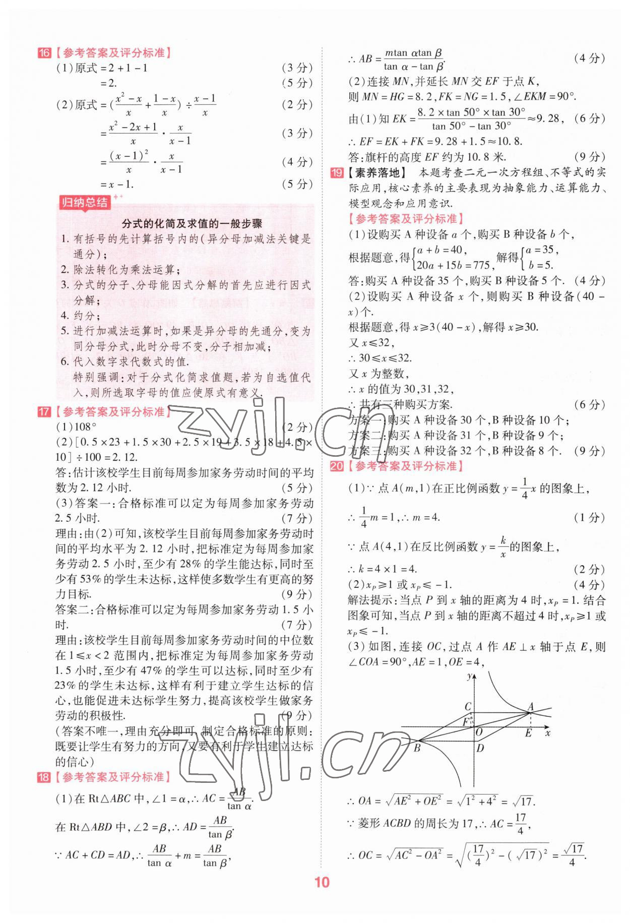 2023年金考卷百校聯(lián)盟系列中考領(lǐng)航卷數(shù)學(xué)河南專版 參考答案第9頁