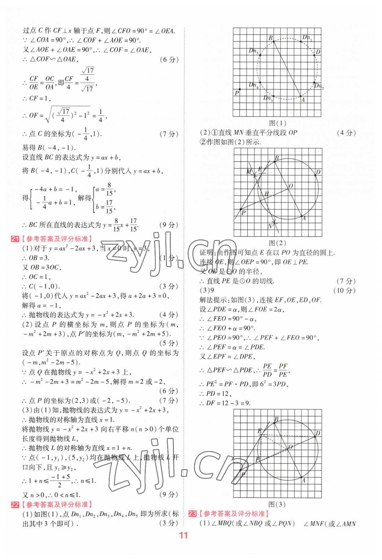 2023年金考卷百校聯(lián)盟系列中考領(lǐng)航卷數(shù)學(xué)河南專版 參考答案第10頁