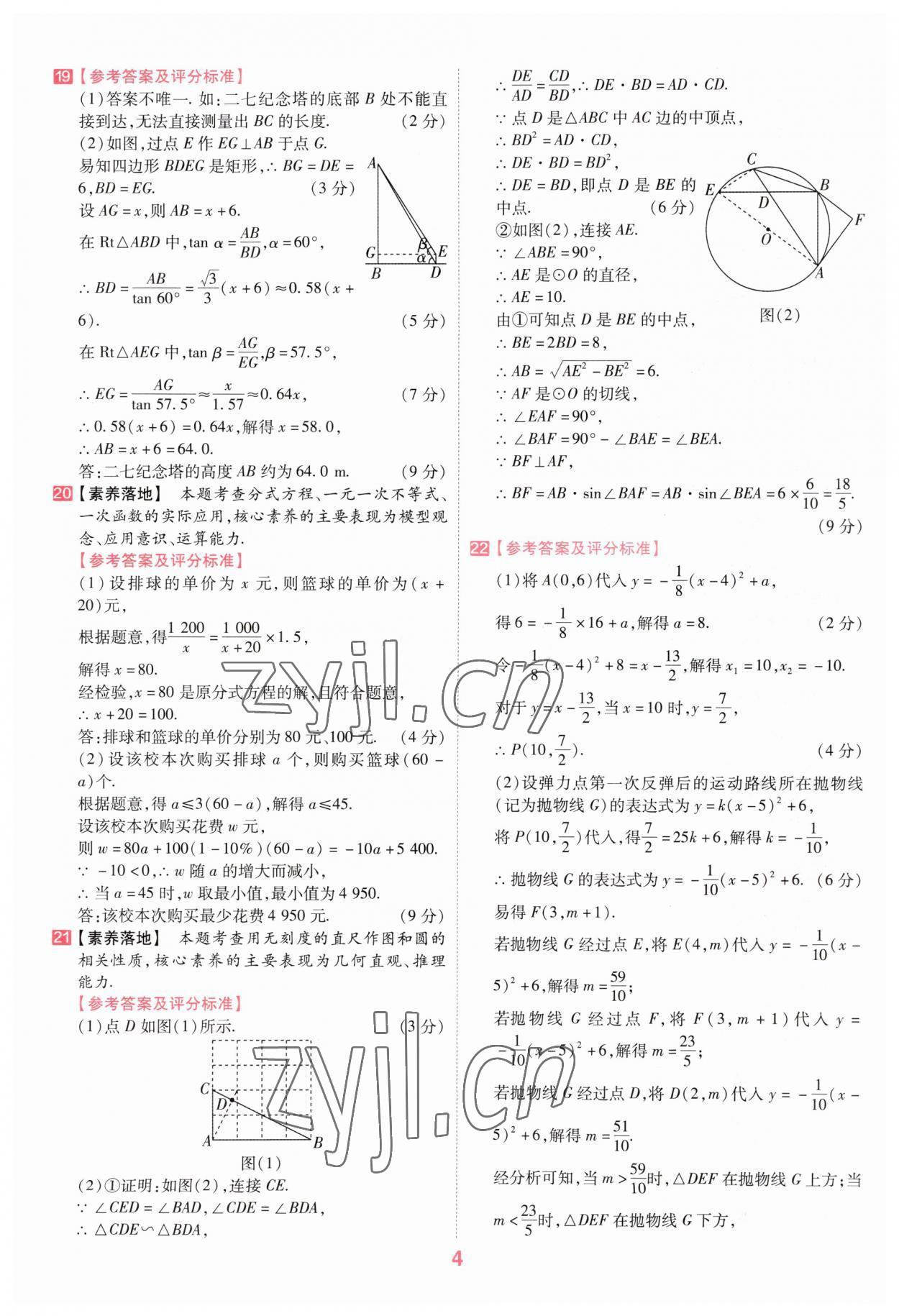 2023年金考卷百校聯(lián)盟系列中考領航卷數(shù)學河南專版 參考答案第3頁