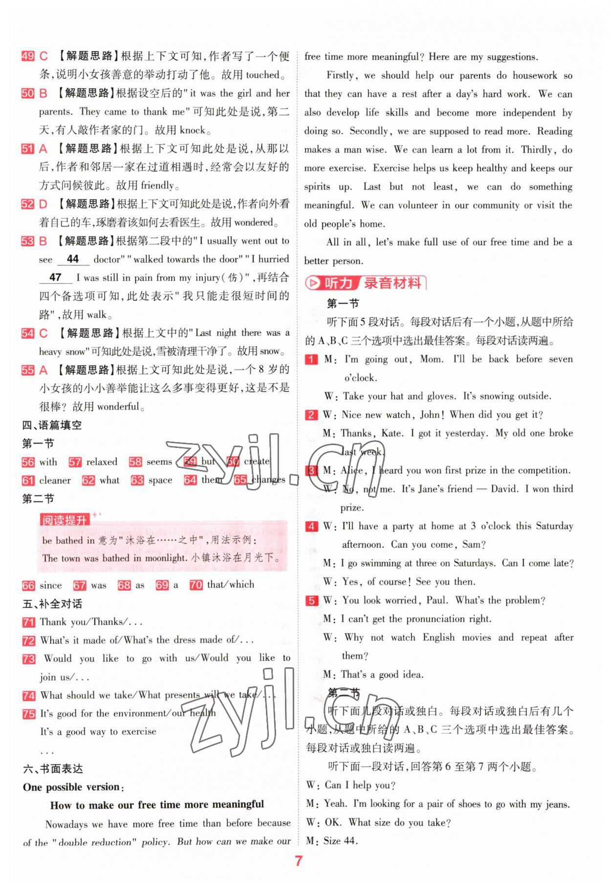 2023年金考卷百校聯(lián)盟系列中考領(lǐng)航卷英語河南專版 參考答案第6頁