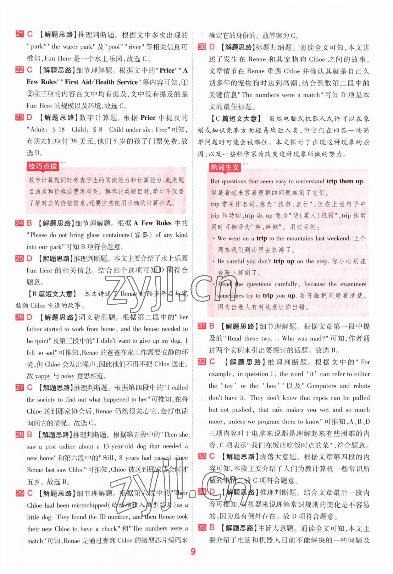 2023年金考卷百校聯(lián)盟系列中考領(lǐng)航卷英語河南專版 參考答案第8頁