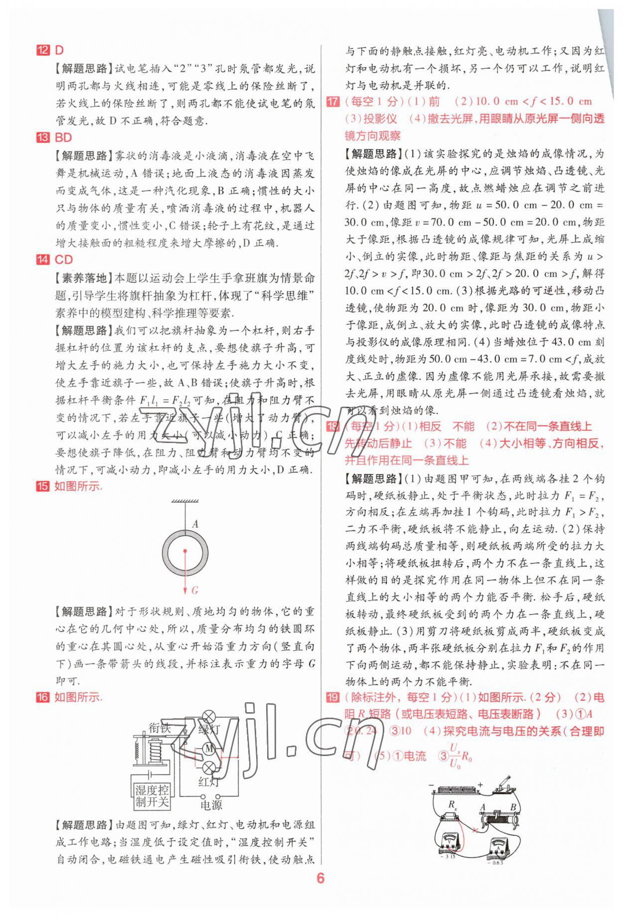 2023年金考卷百校聯(lián)盟系列中考領(lǐng)航卷物理河南專(zhuān)版 參考答案第5頁(yè)