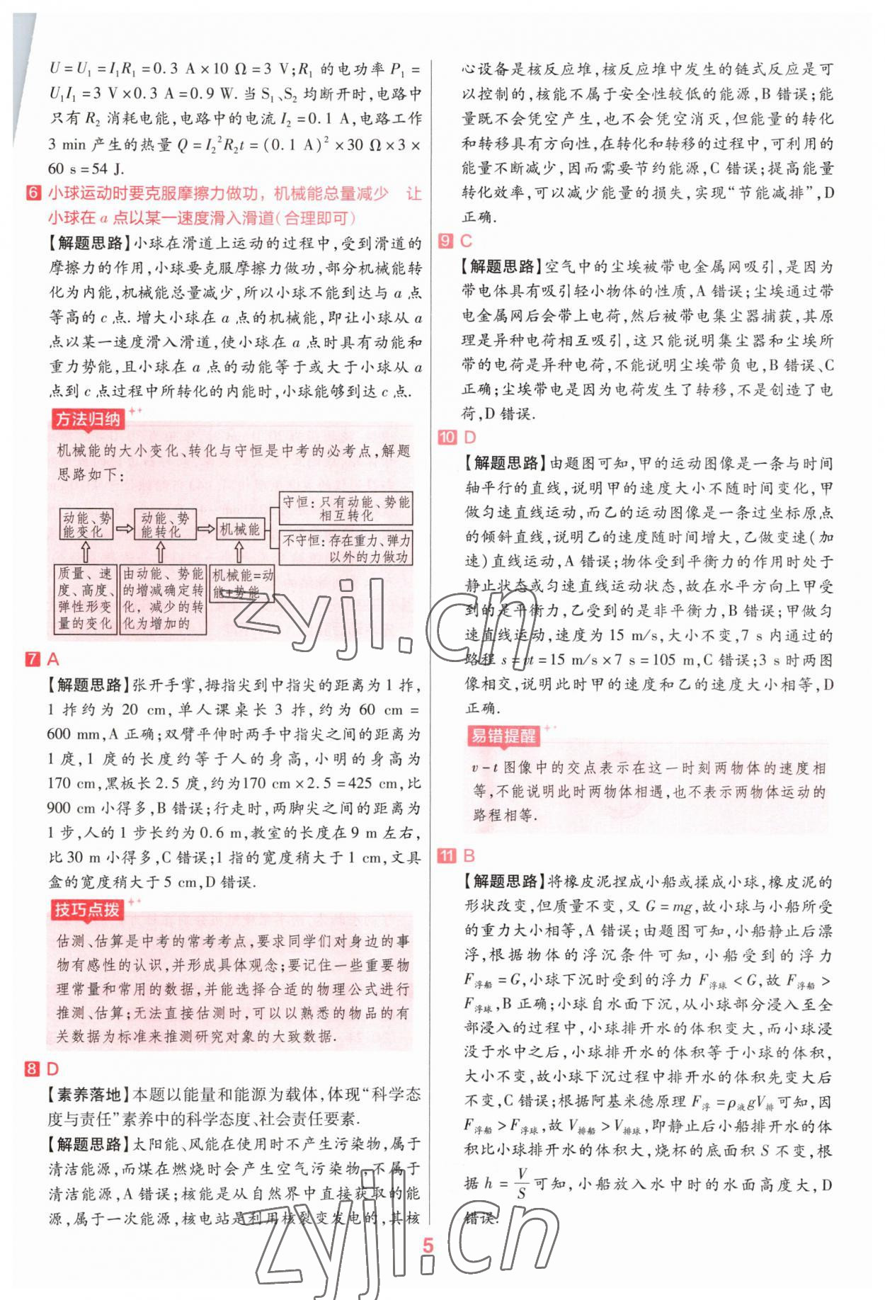 2023年金考卷百校聯(lián)盟系列中考領(lǐng)航卷物理河南專版 參考答案第4頁(yè)