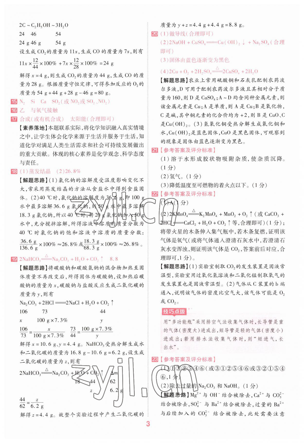 2023年金考卷百校聯(lián)盟系列中考領(lǐng)航卷化學(xué)河南專版 參考答案第2頁