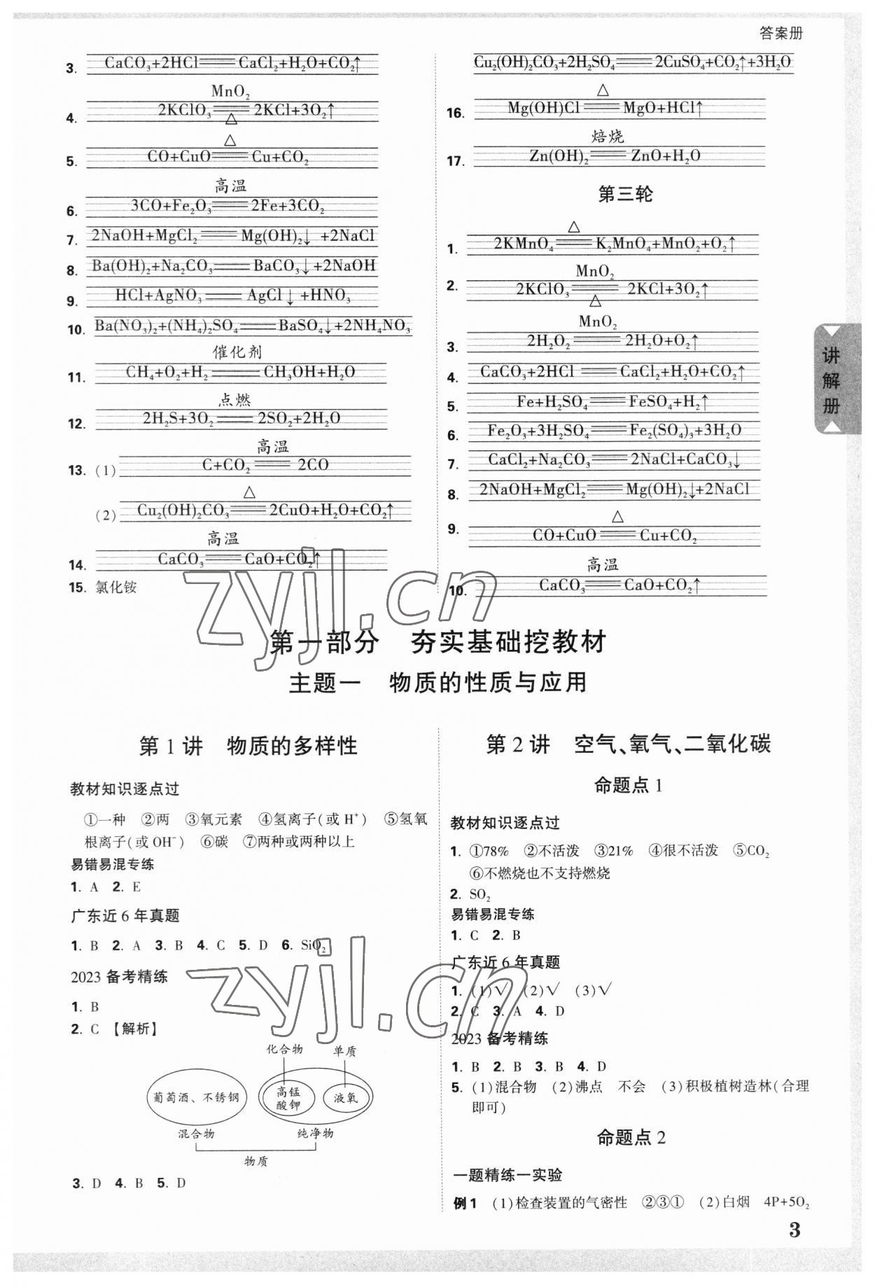 2023年中考面對(duì)面化學(xué)廣東專版 參考答案第2頁(yè)