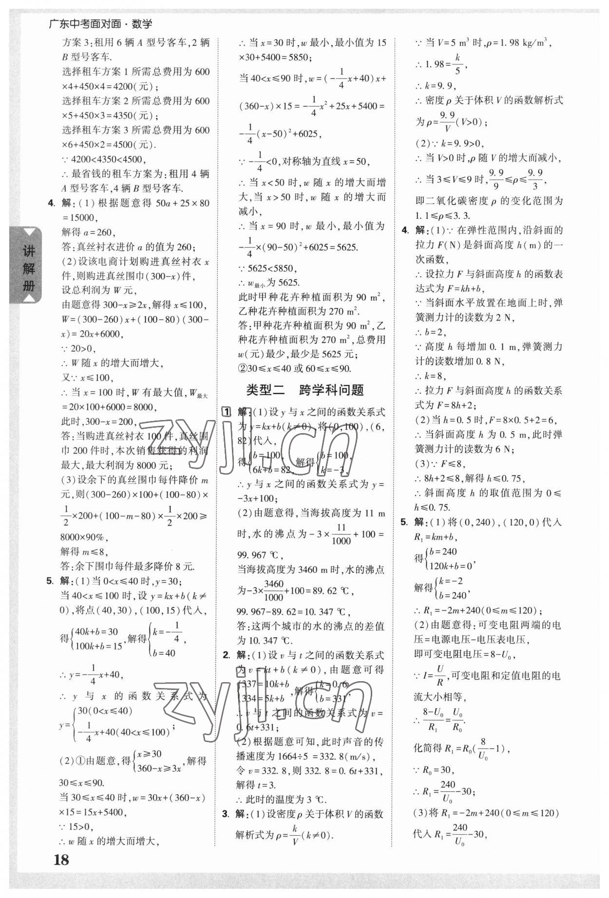 2023年中考面对面数学广东专版 参考答案第17页