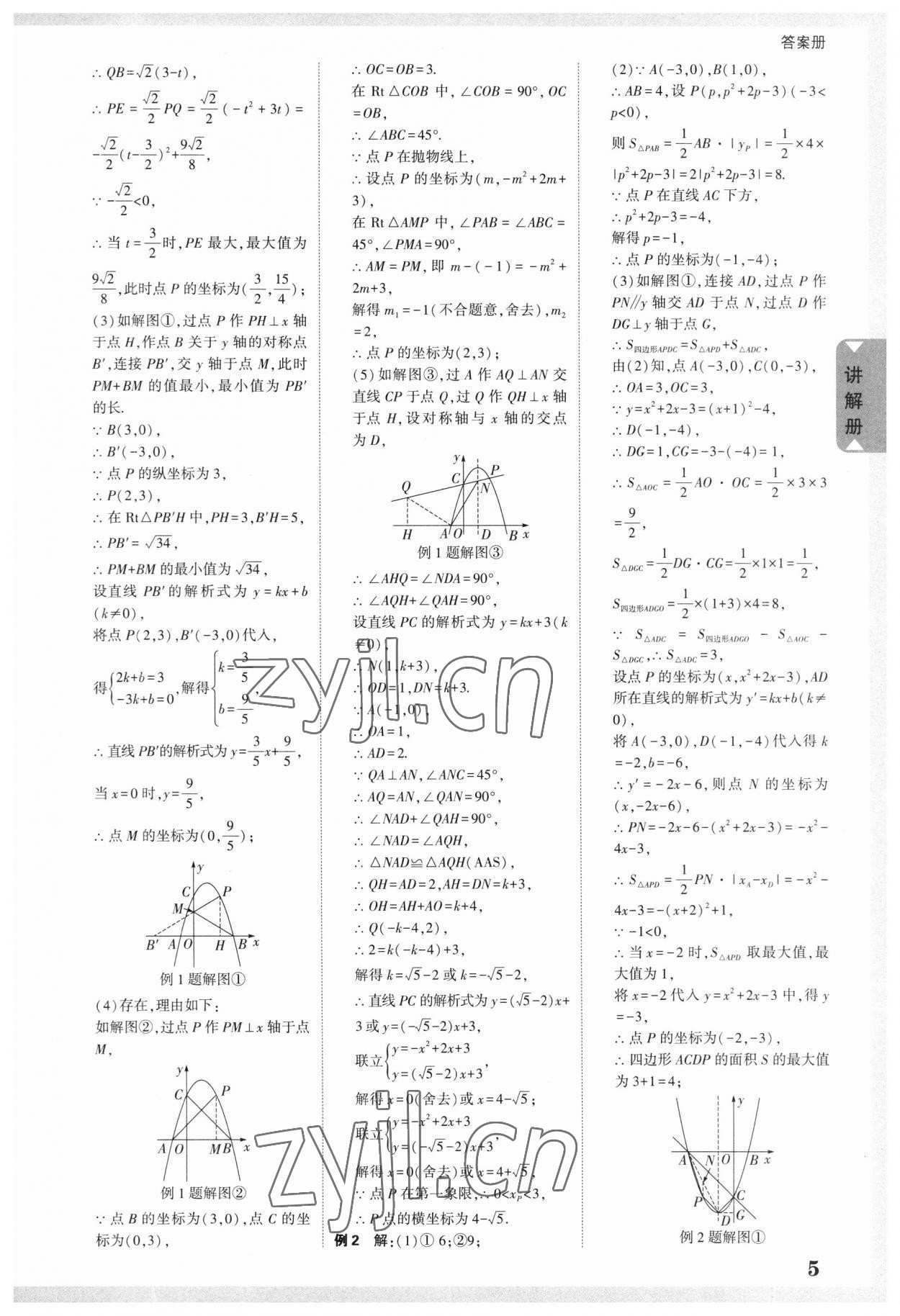 2023年中考面對面數(shù)學廣東專版 參考答案第4頁