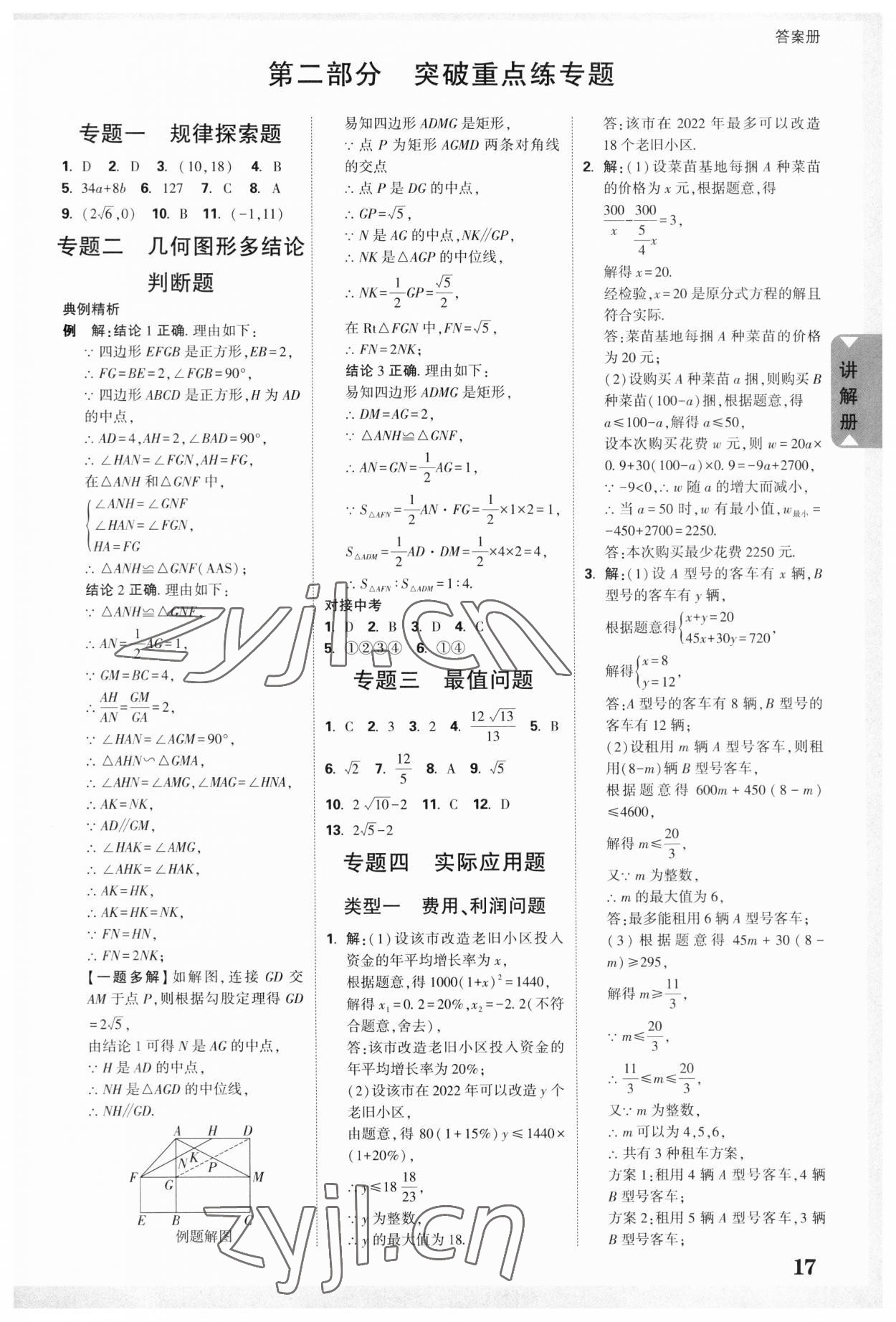 2023年中考面对面数学广东专版 参考答案第16页