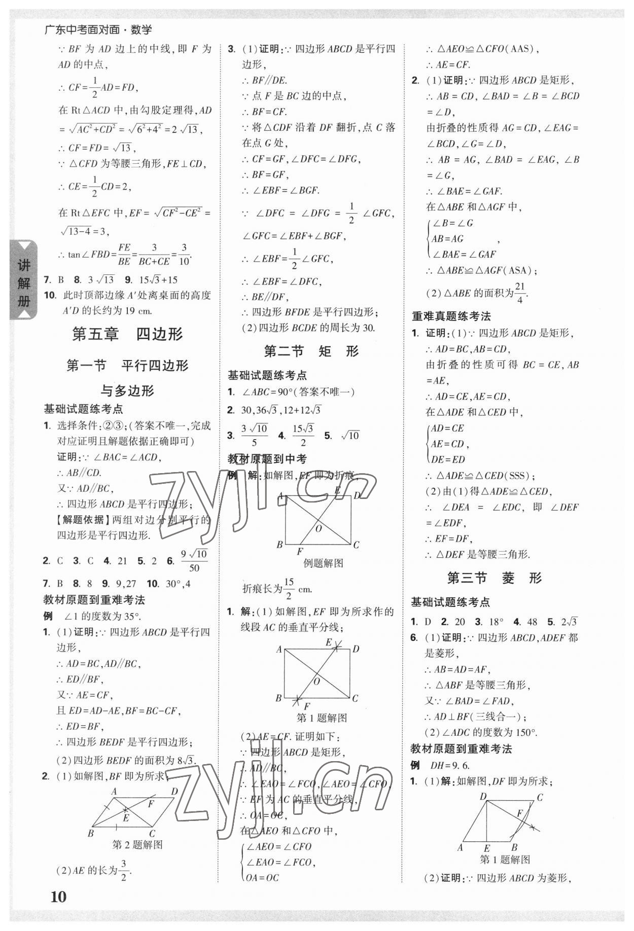 2023年中考面对面数学广东专版 参考答案第9页