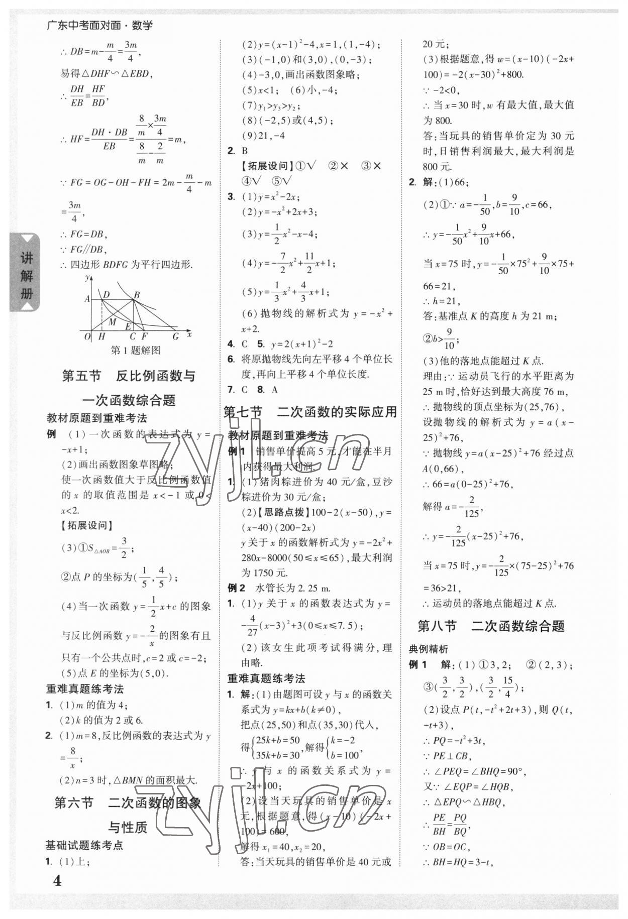 2023年中考面对面数学广东专版 参考答案第3页