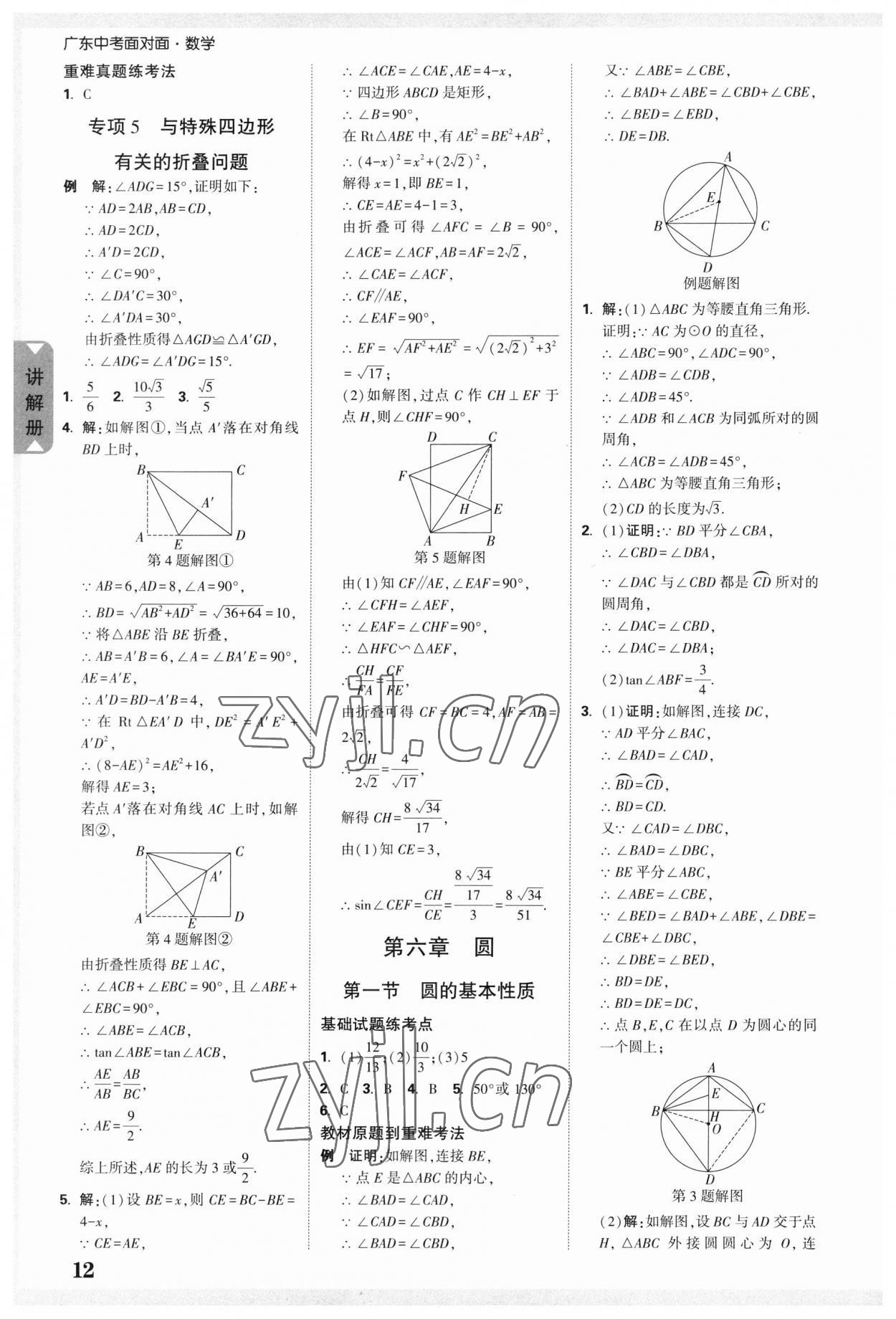 2023年中考面对面数学广东专版 参考答案第11页