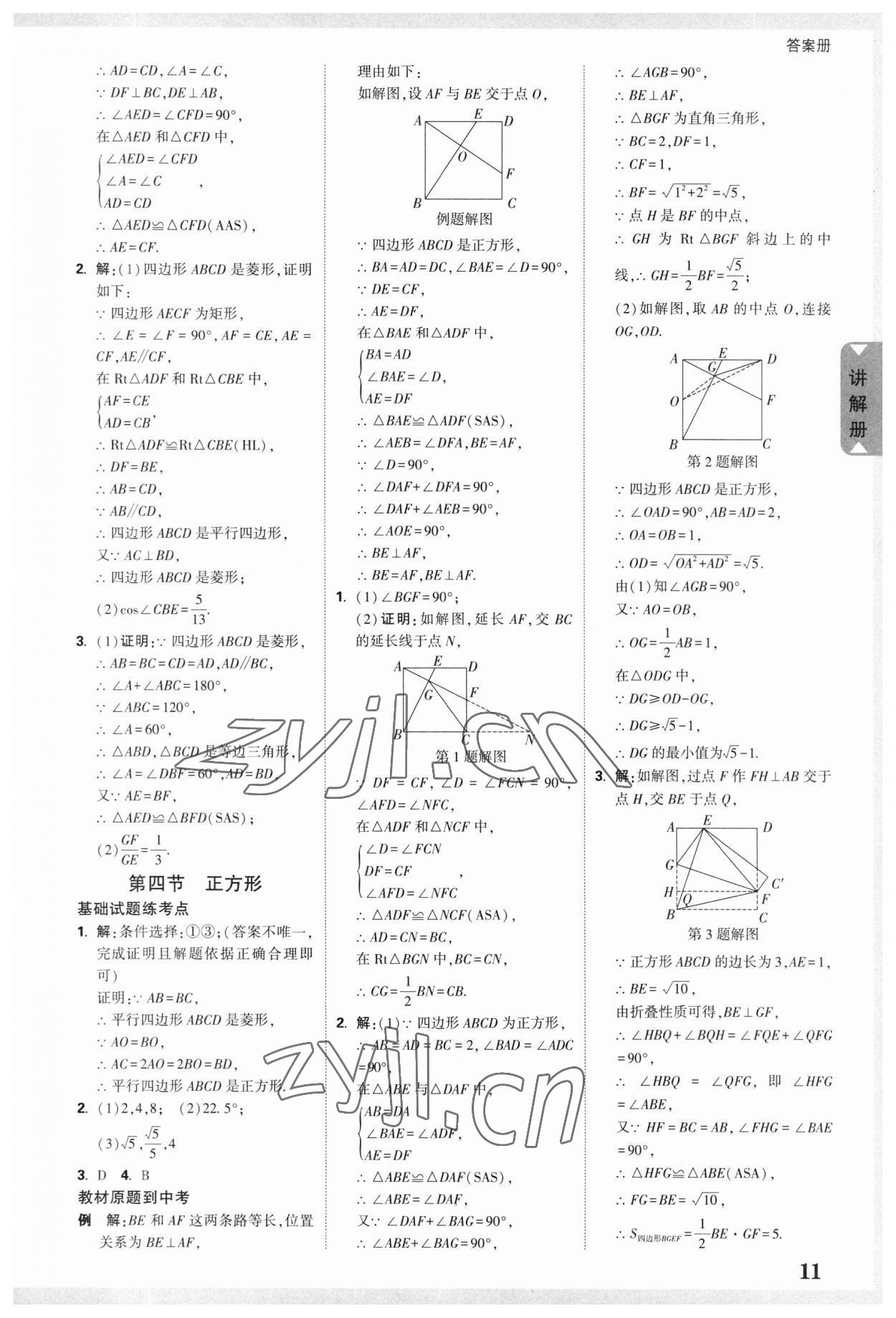 2023年中考面对面数学广东专版 参考答案第10页