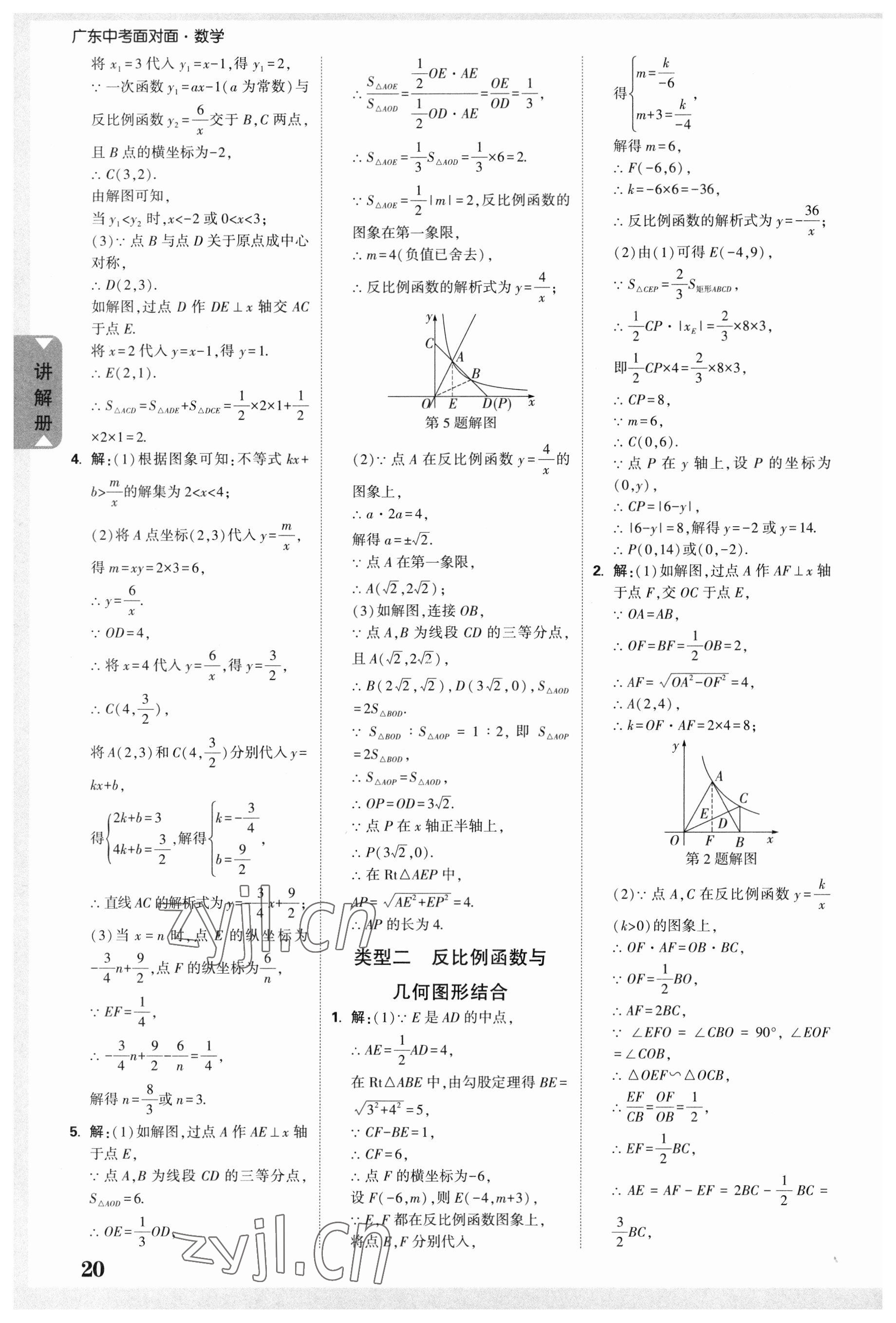 2023年中考面对面数学广东专版 参考答案第19页