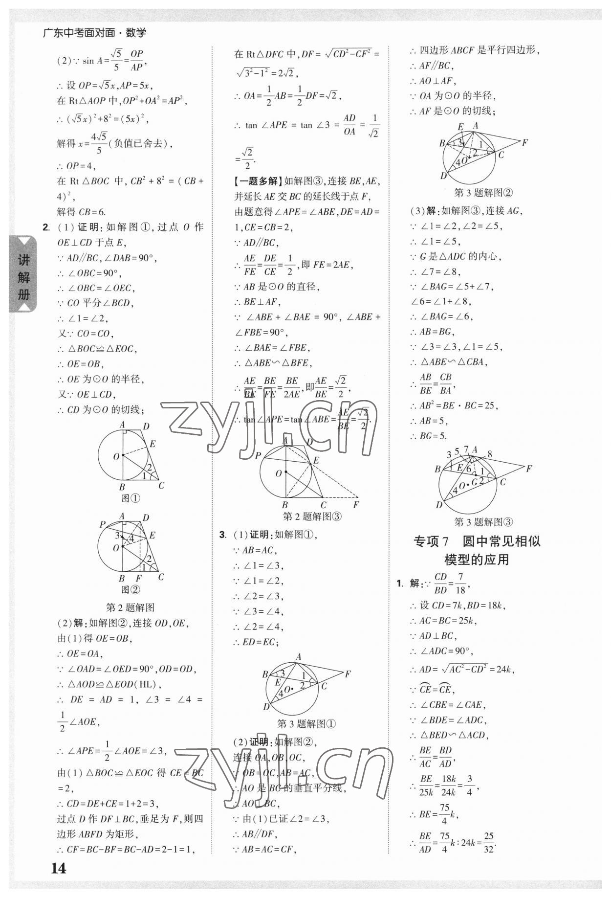 2023年中考面对面数学广东专版 参考答案第13页