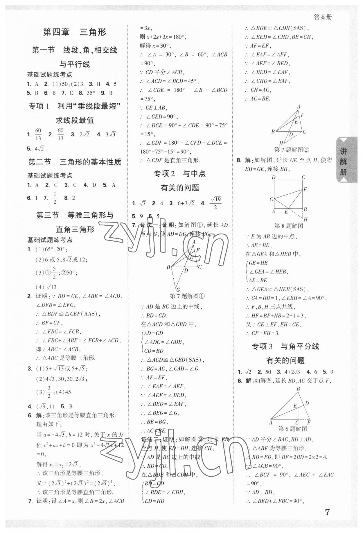 2023年中考面對面數(shù)學(xué)廣東專版 參考答案第6頁