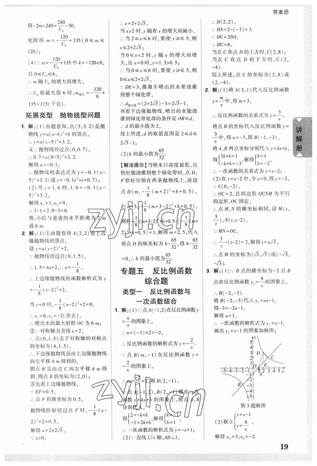 2023年中考面对面数学广东专版 参考答案第18页