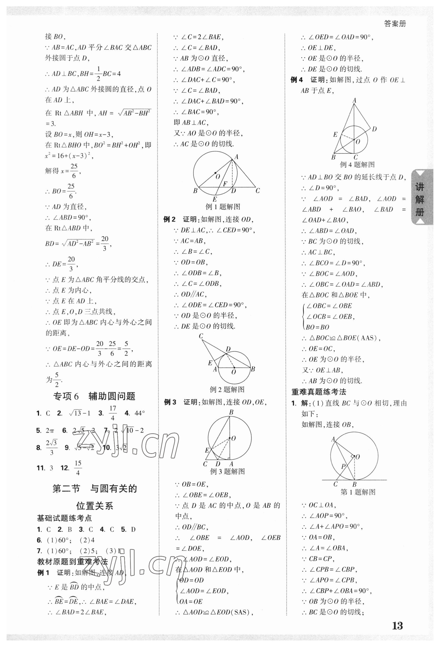 2023年中考面對面數學廣東專版 參考答案第12頁