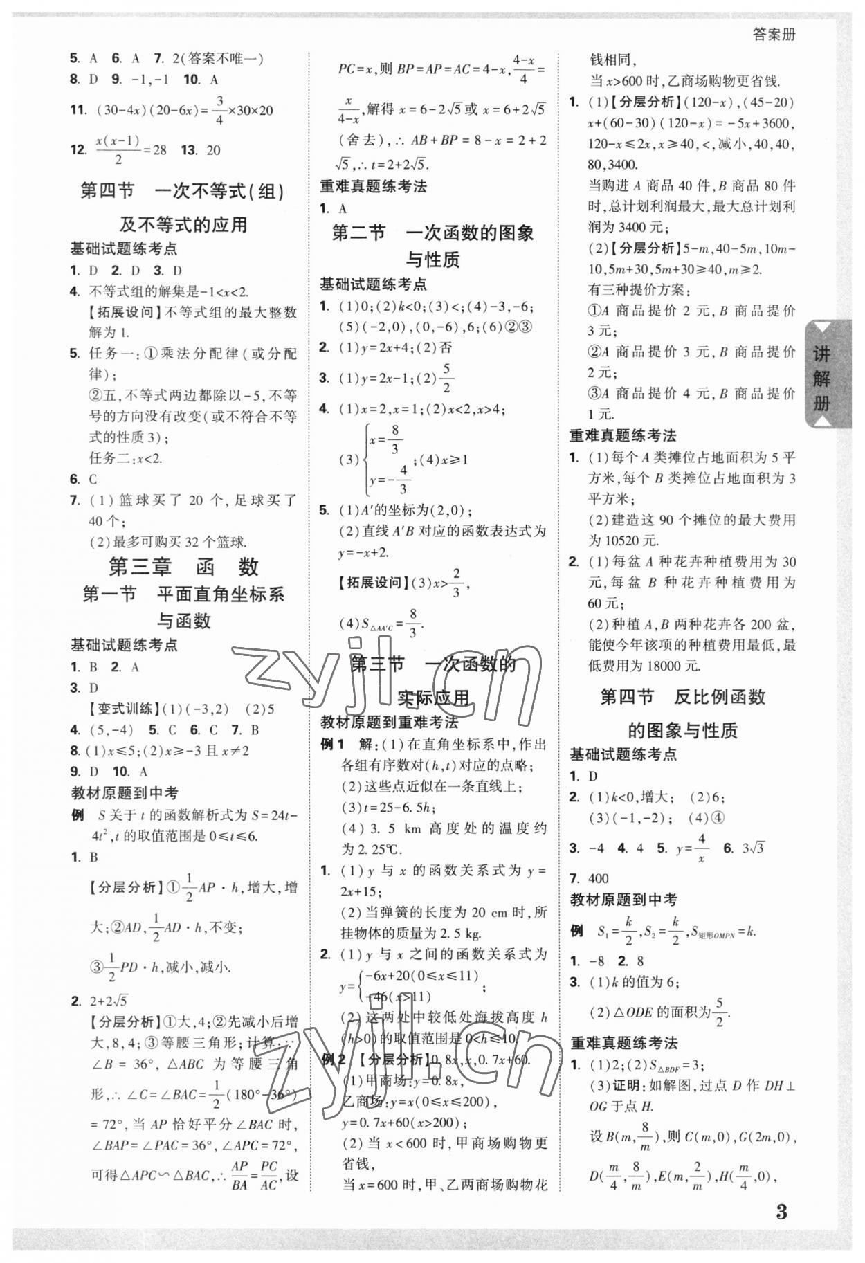 2023年中考面对面数学广东专版 参考答案第2页