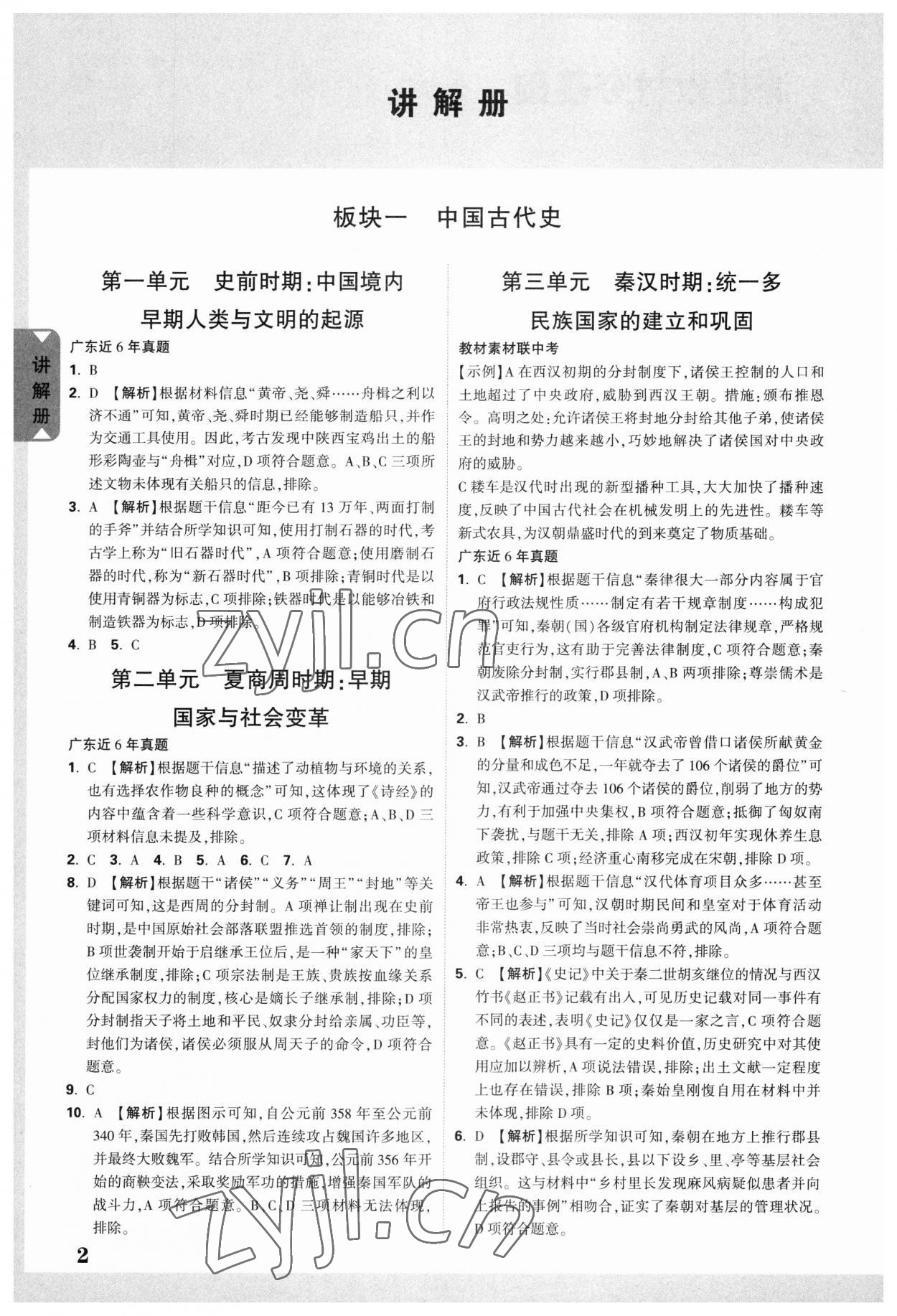 2023年中考面對面歷史廣東專版 參考答案第1頁