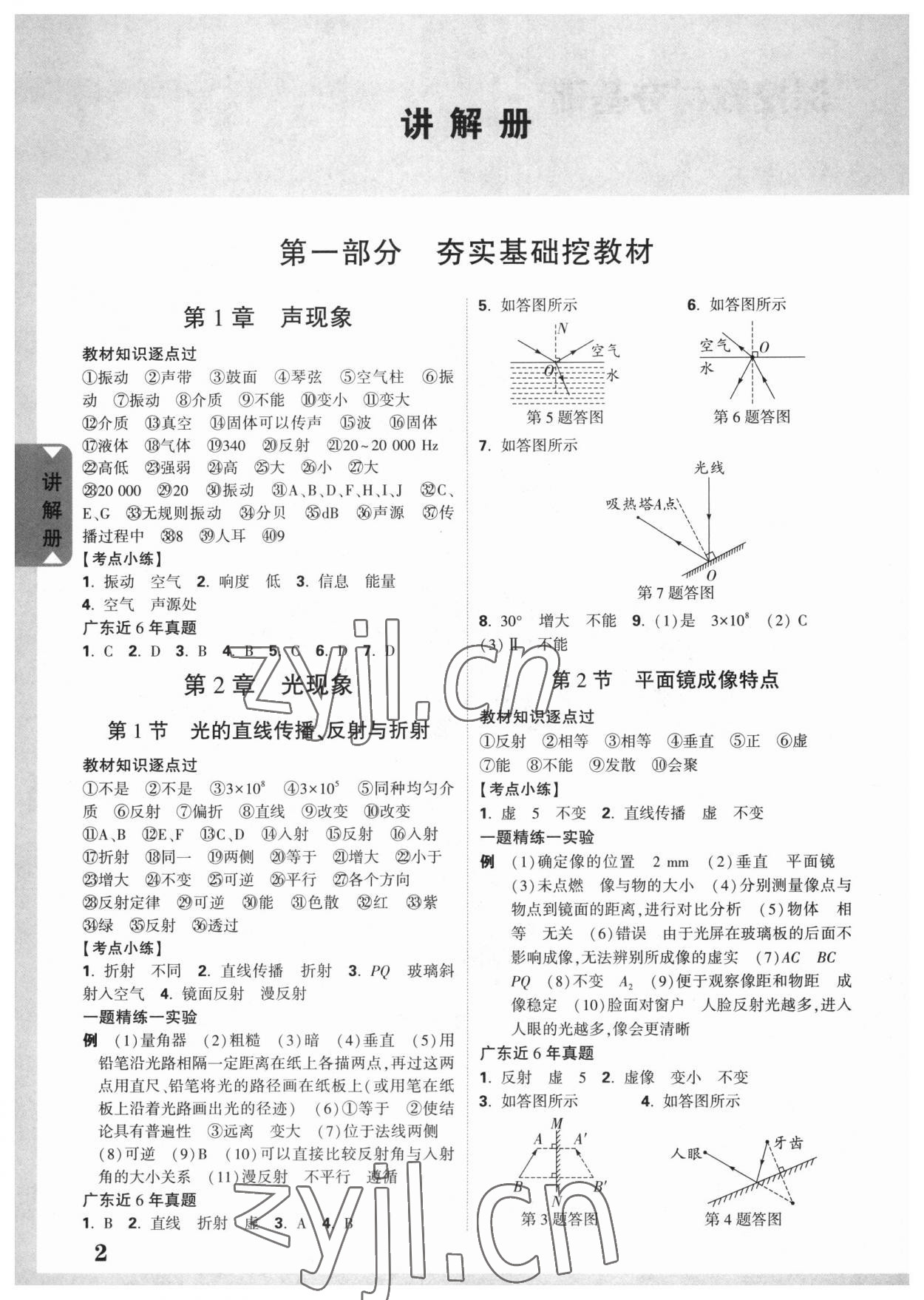 2023年中考面對面物理廣東專版 參考答案第1頁