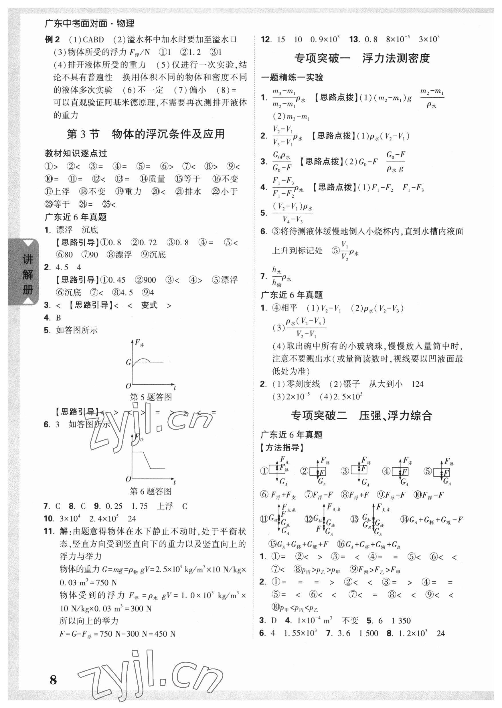 2023年中考面對面物理廣東專版 參考答案第7頁