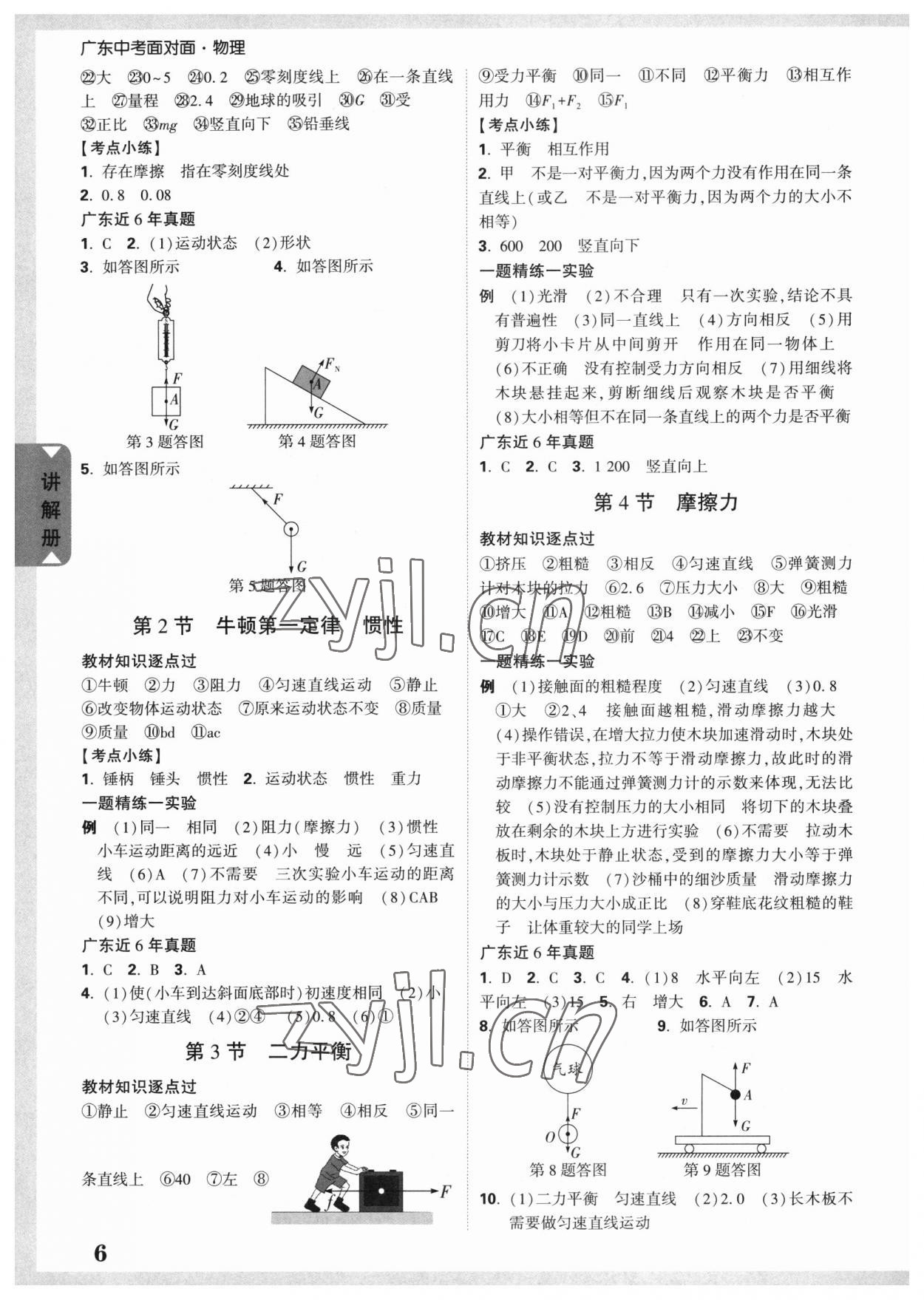 2023年中考面對面物理廣東專版 參考答案第5頁