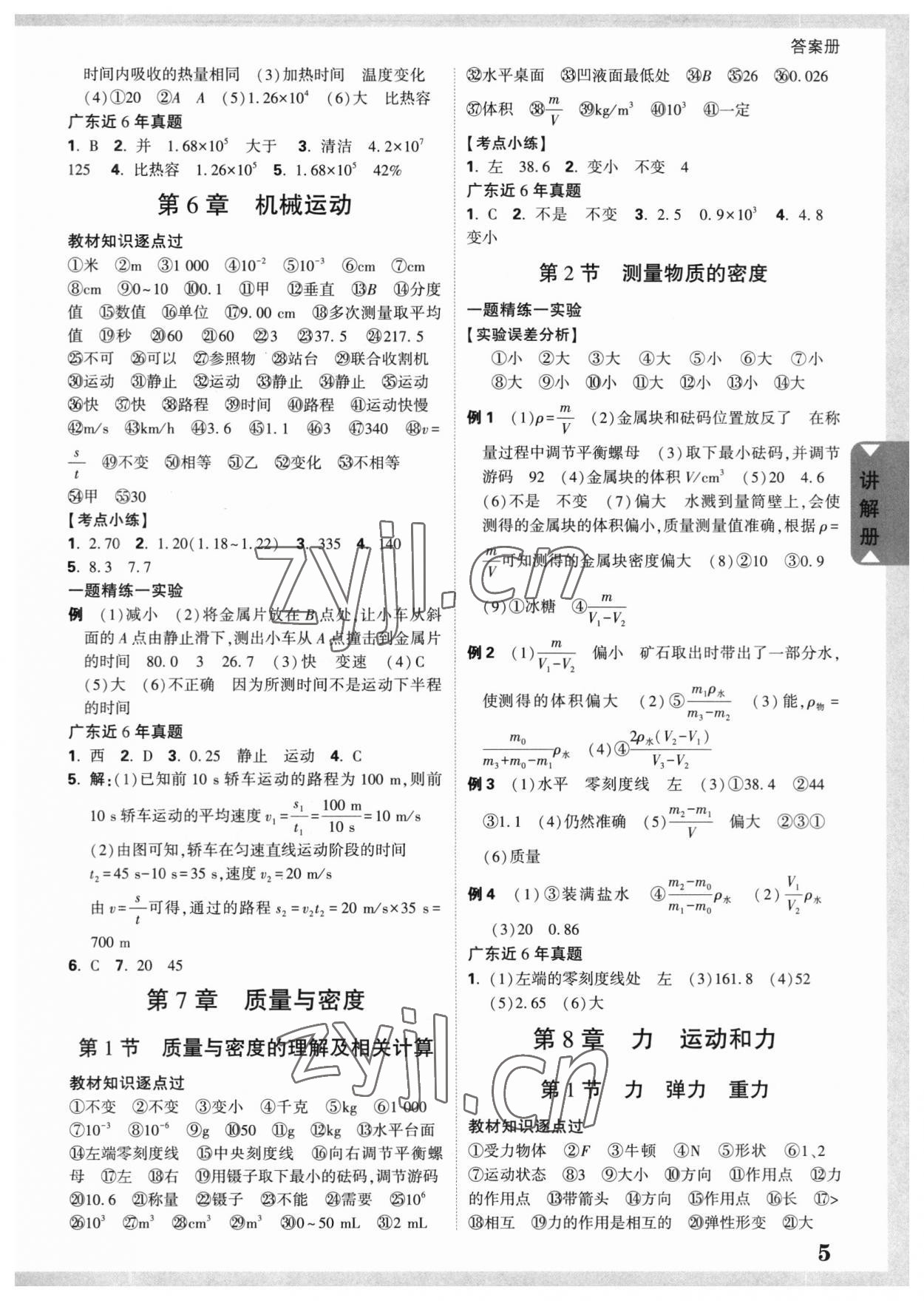 2023年中考面對(duì)面物理廣東專(zhuān)版 參考答案第4頁(yè)