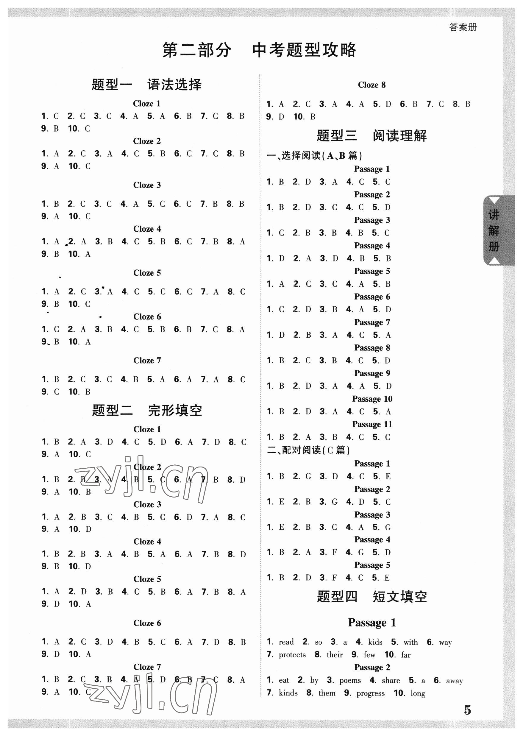 2023年中考面对面英语广东专版 参考答案第4页