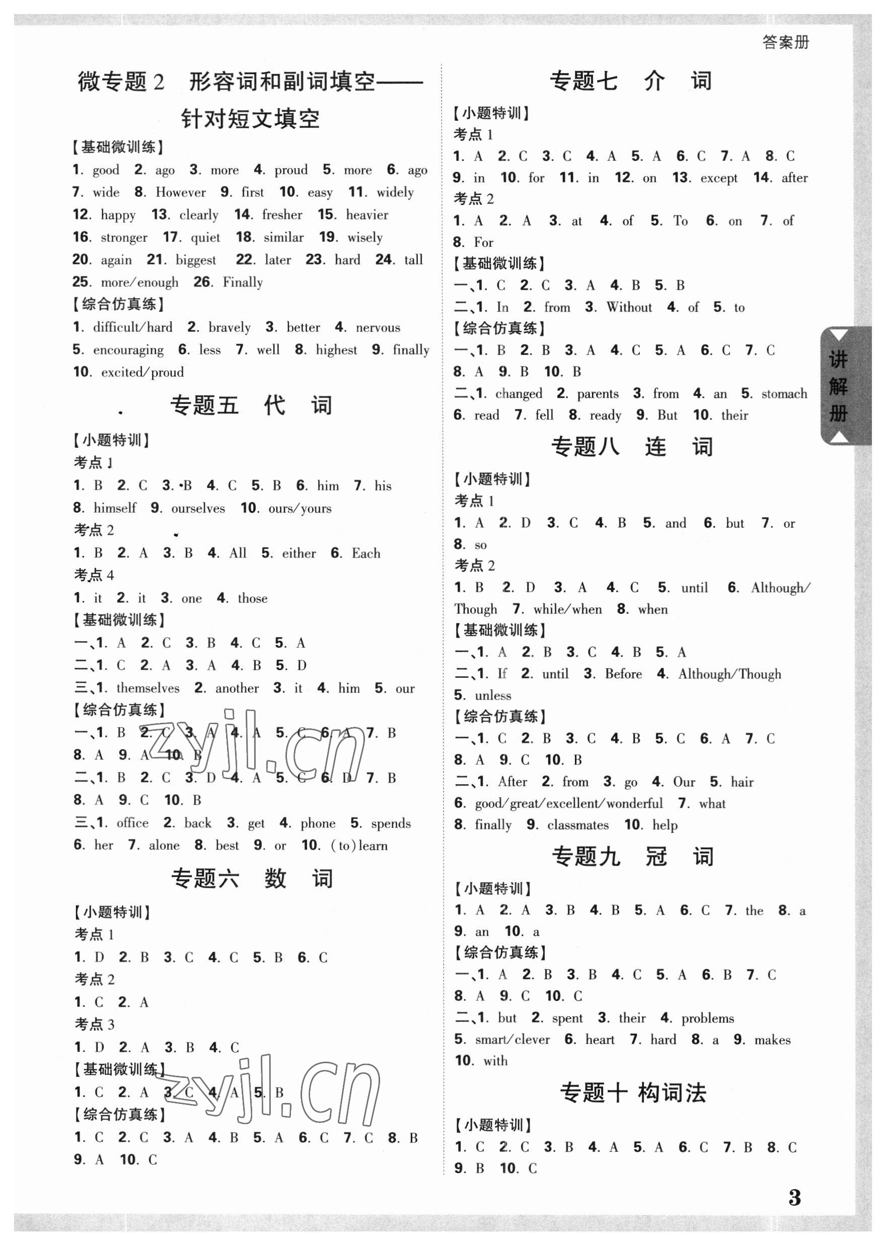 2023年中考面对面英语广东专版 参考答案第2页