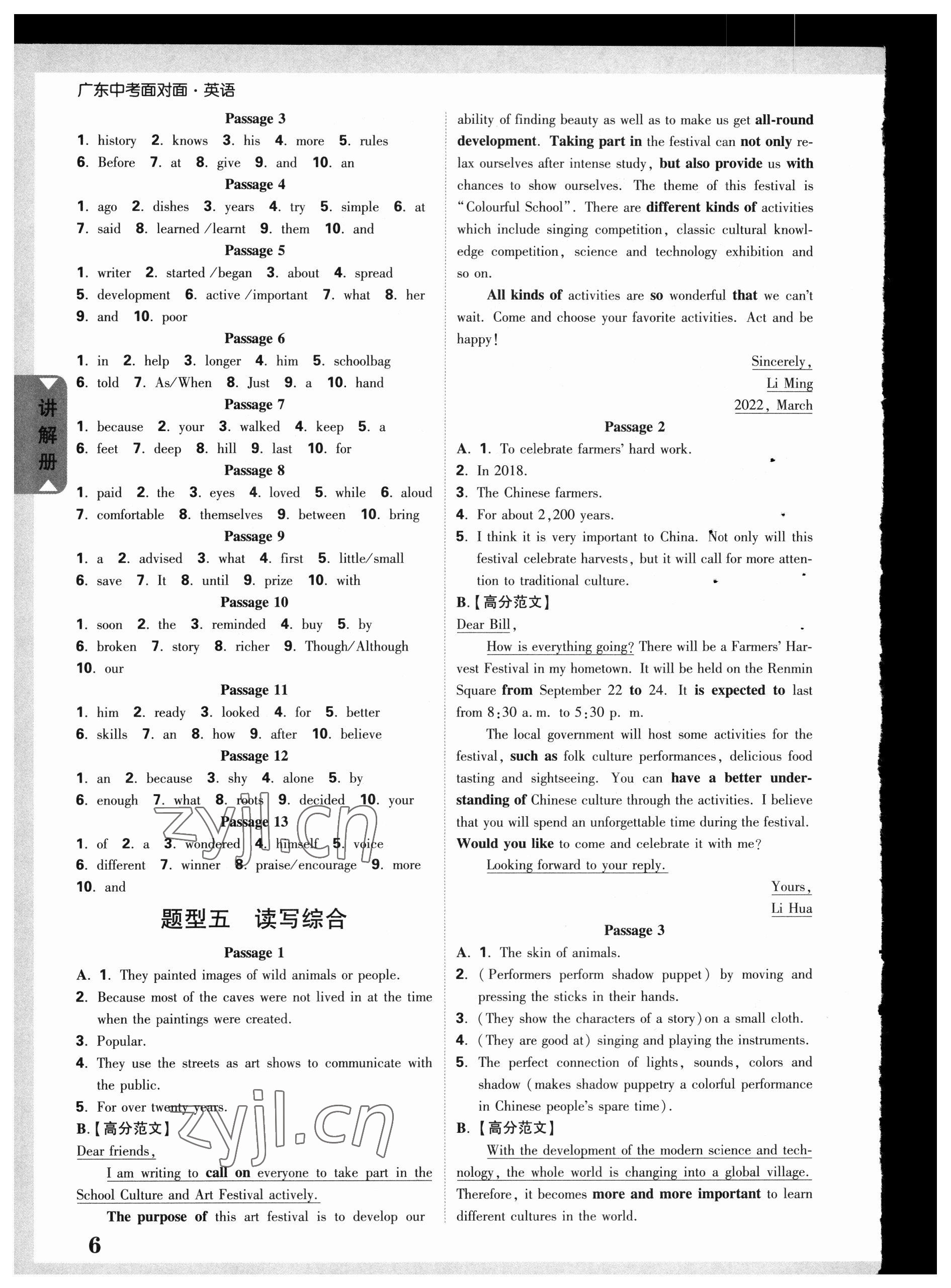 2023年中考面对面英语广东专版 参考答案第5页