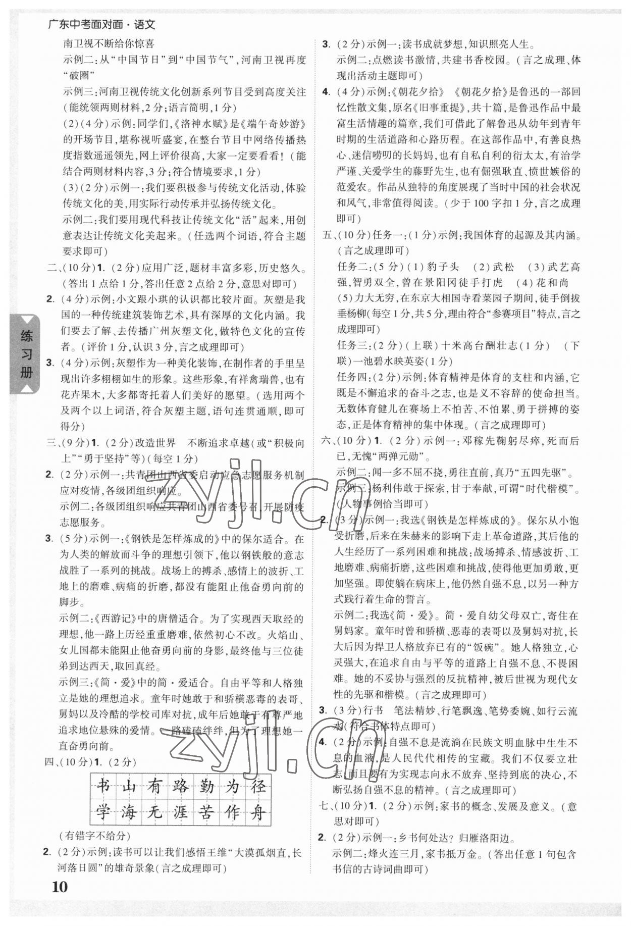 2023年中考面对面语文广东专版 参考答案第10页