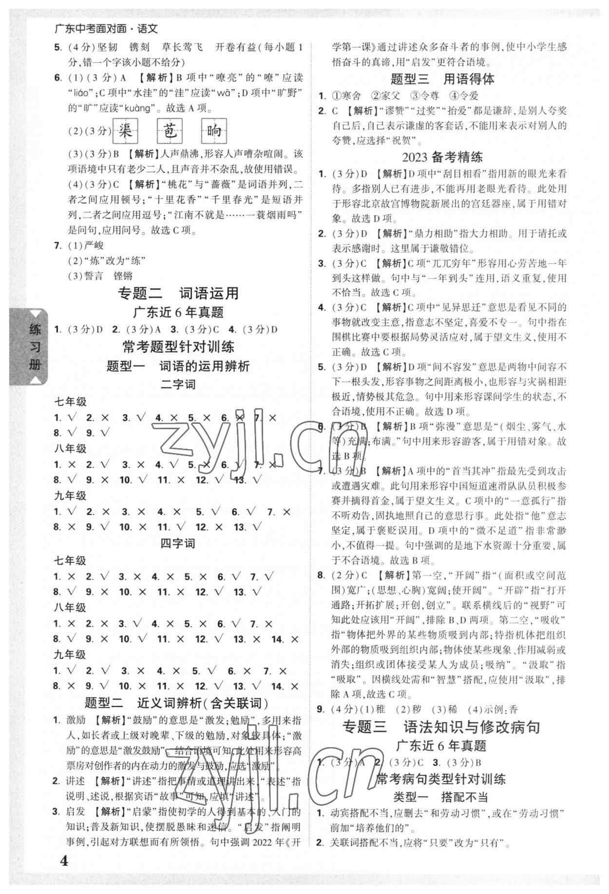 2023年中考面对面语文广东专版 参考答案第4页