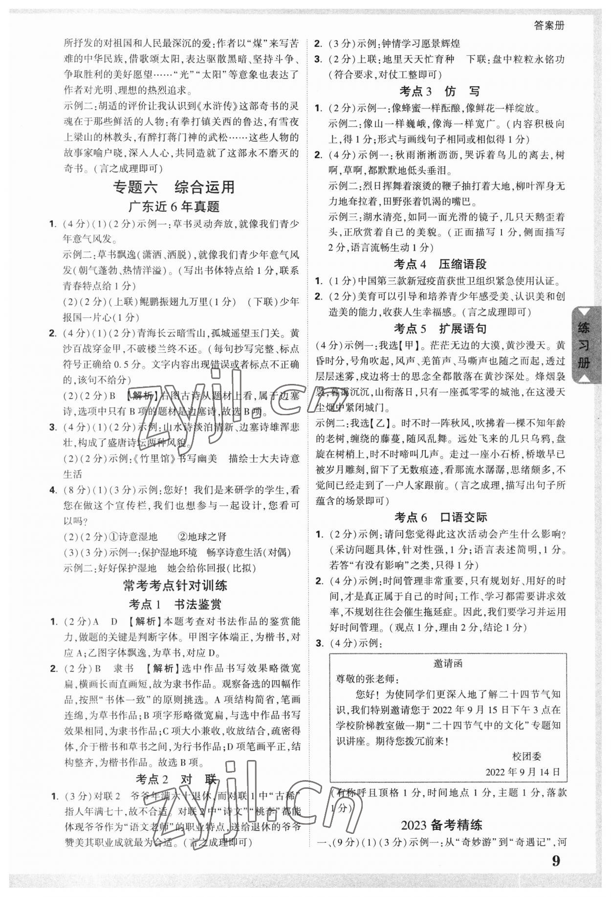 2023年中考面对面语文广东专版 参考答案第9页