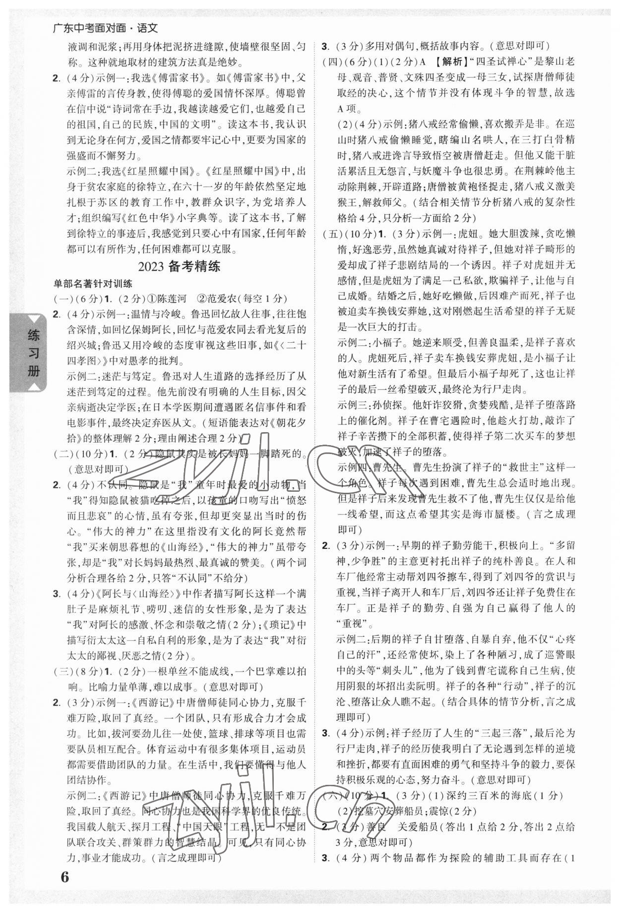 2023年中考面对面语文广东专版 参考答案第6页