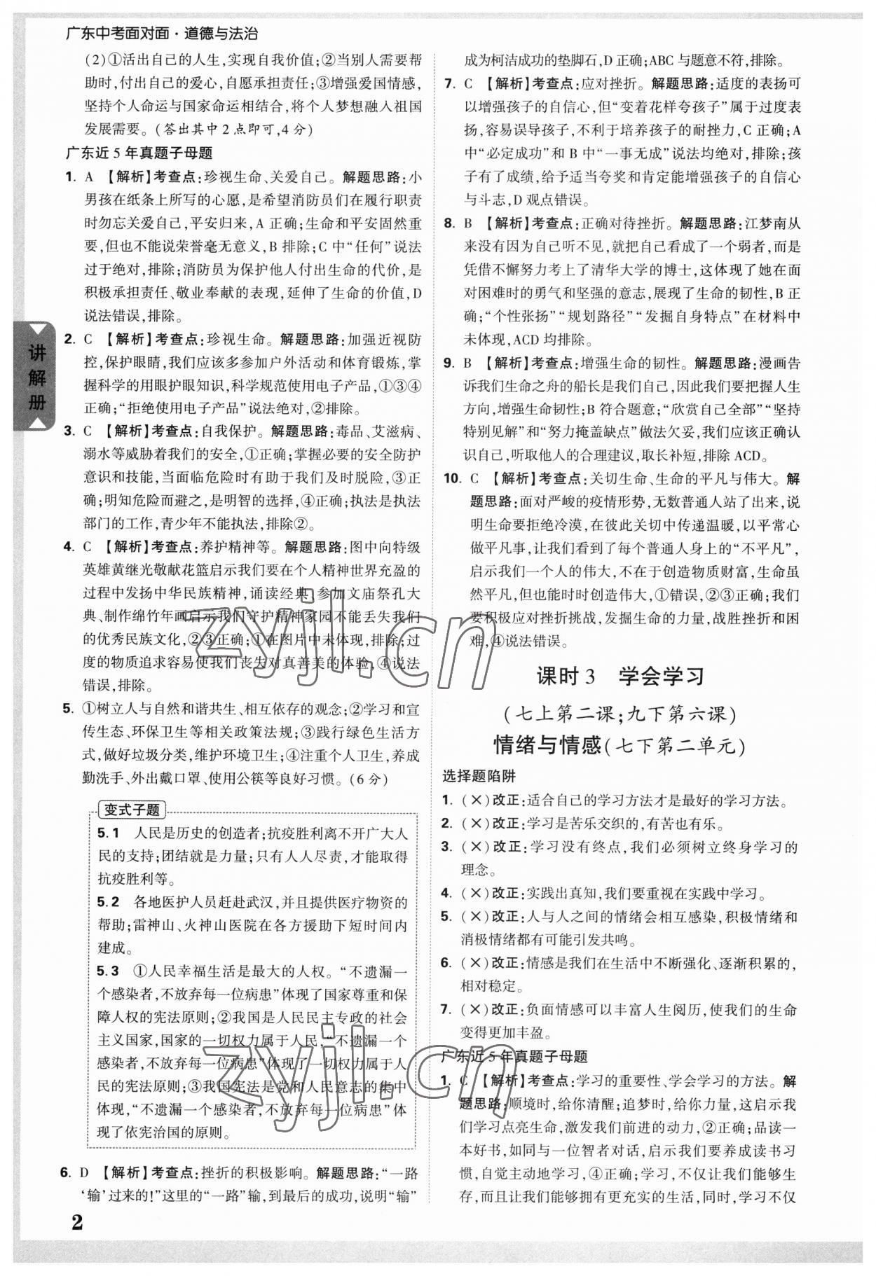 2023年中考面对面道德与法治广东专版 参考答案第2页