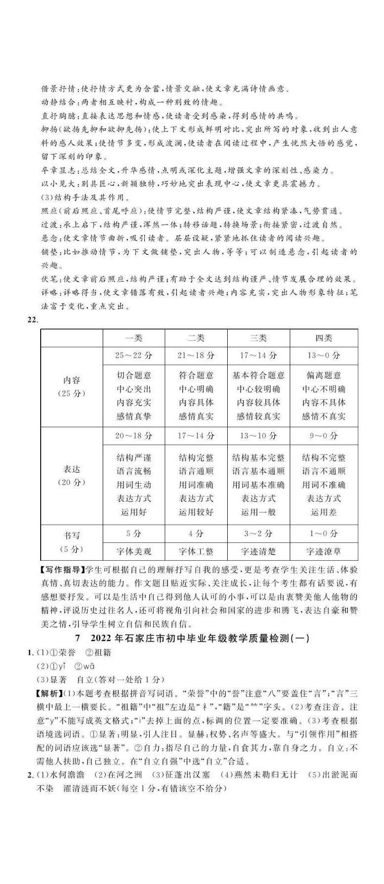 2023年中考第一卷语文河北专版 参考答案第23页