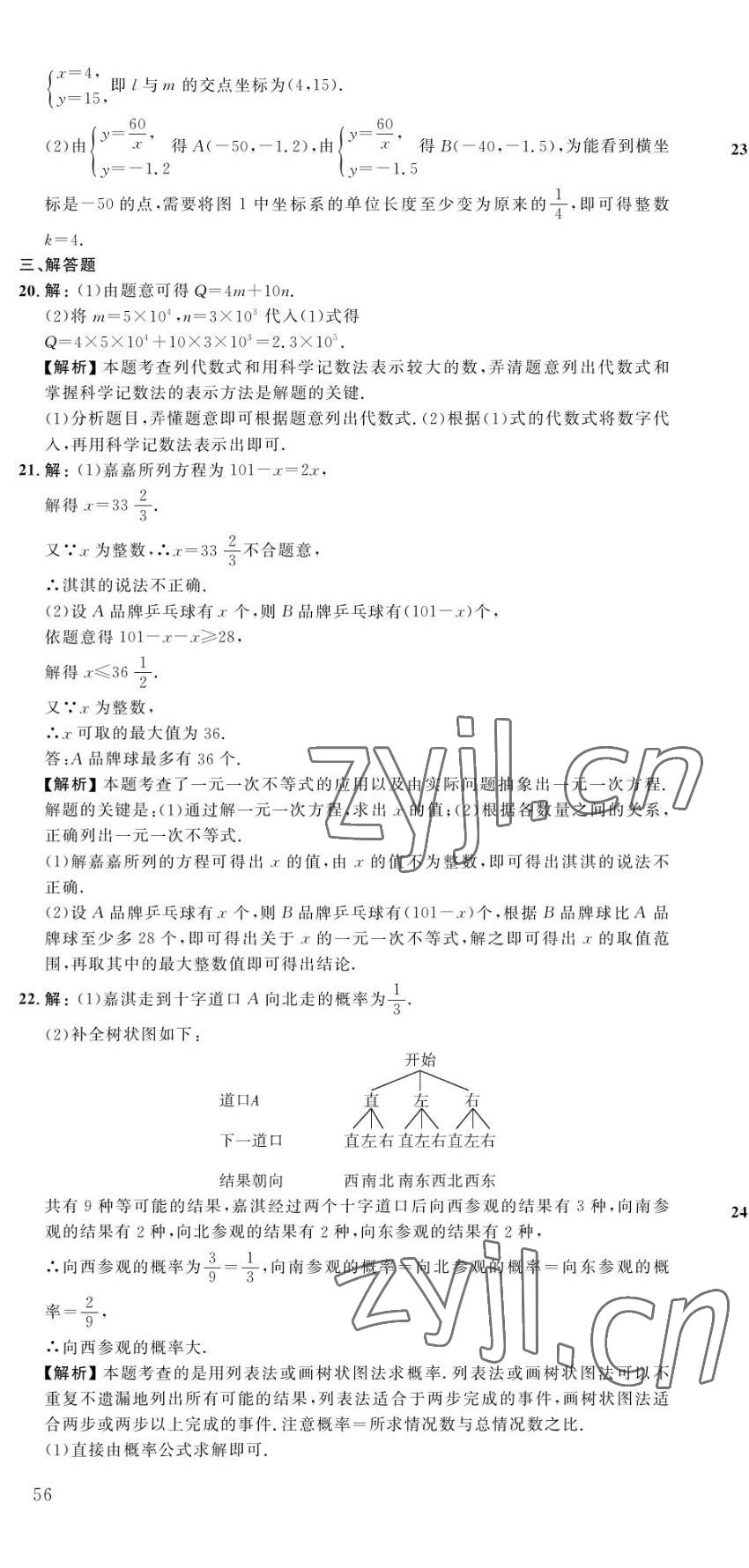 2023年中考第一卷数学河北专版 第10页