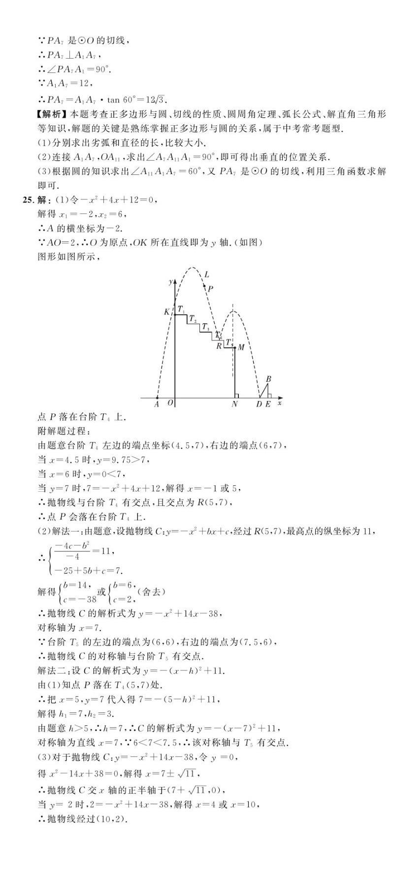 2023年中考第一卷数学河北专版 第12页