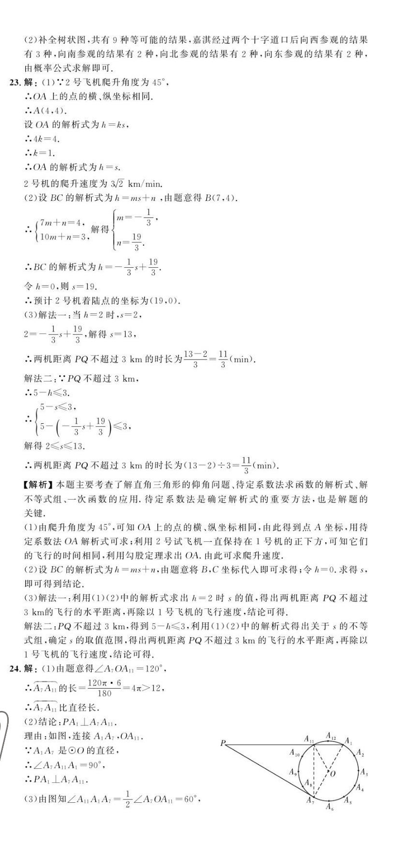 2023年中考第一卷数学河北专版 第11页