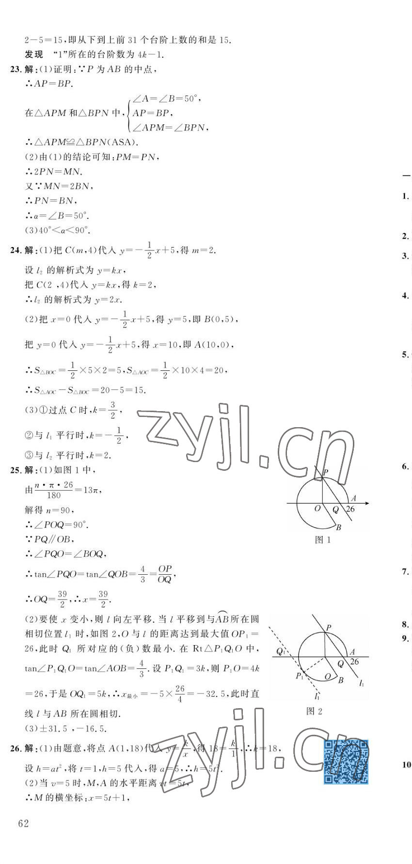 2023年中考第一卷数学河北专版 第28页