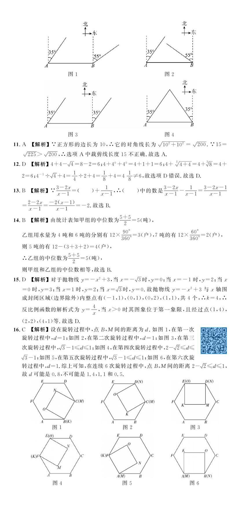 2023年中考第一卷数学河北专版 第30页