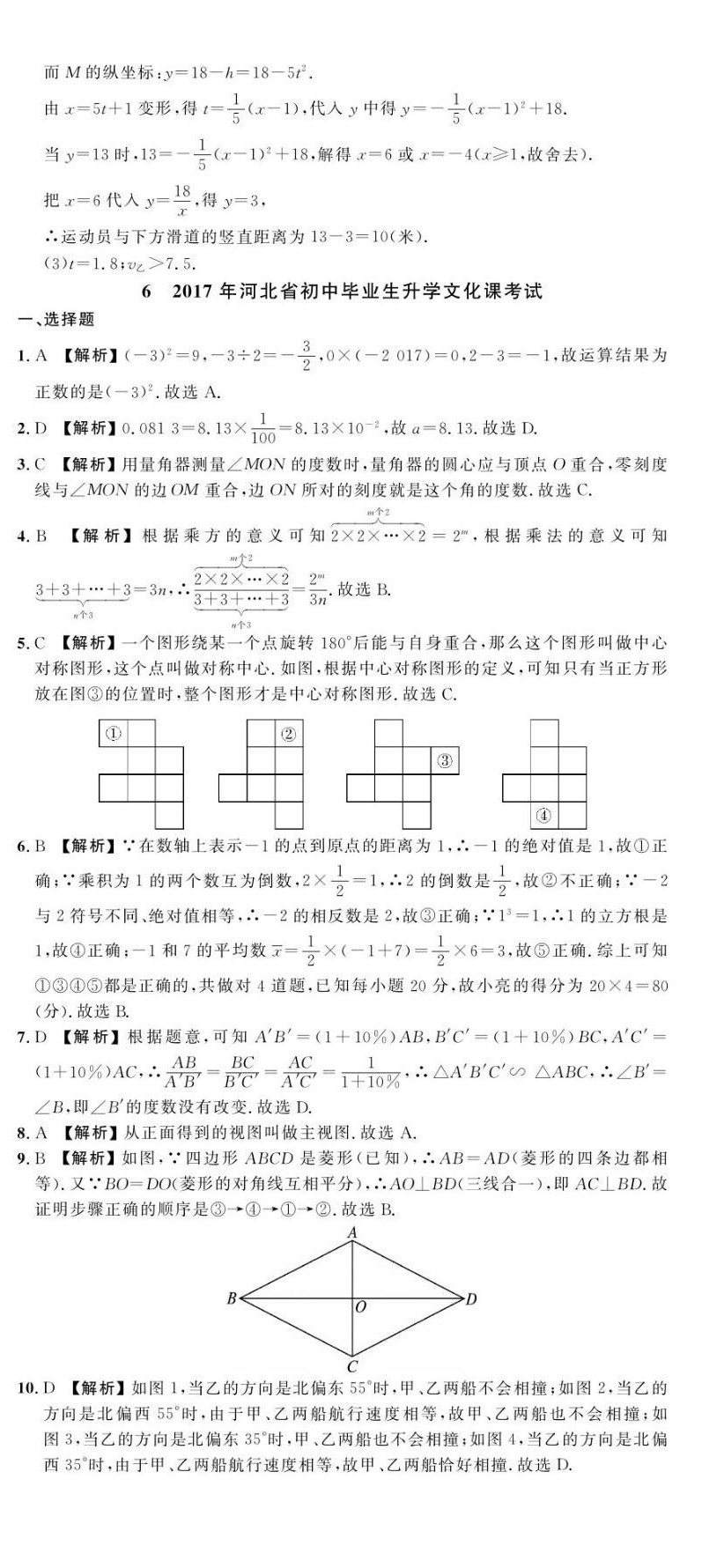 2023年中考第一卷數(shù)學(xué)河北專(zhuān)版 第29頁(yè)