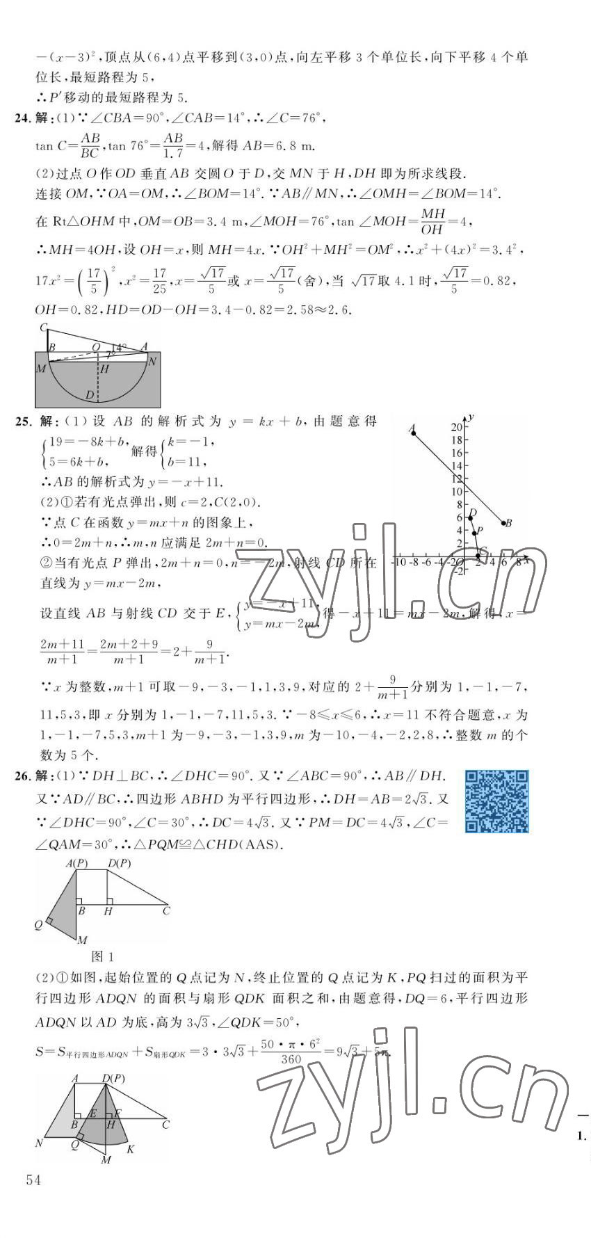 2023年中考第一卷数学河北专版 第4页