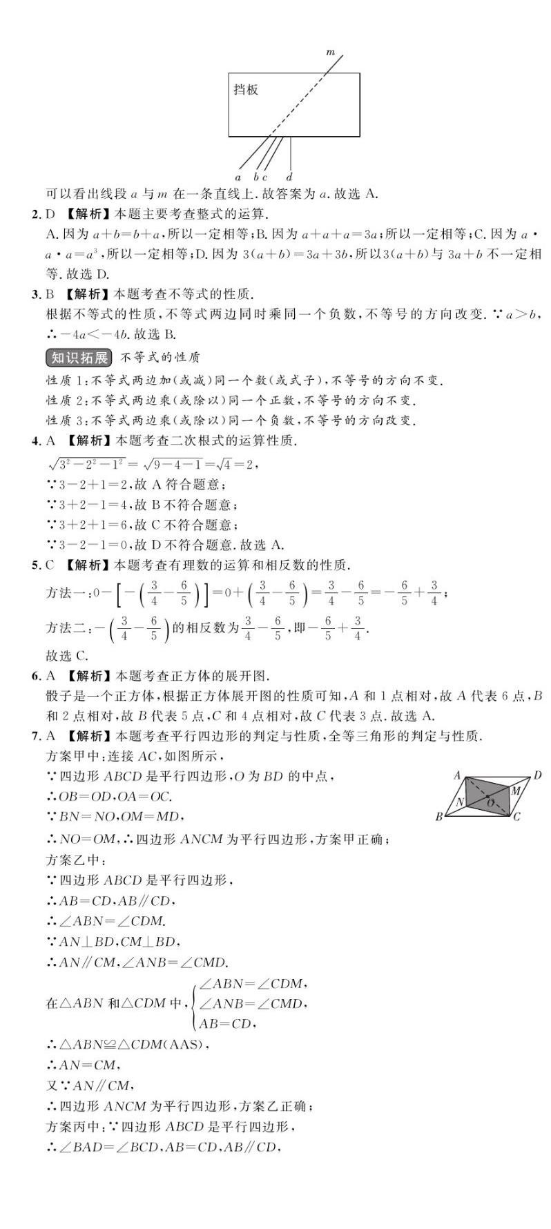 2023年中考第一卷数学河北专版 第6页