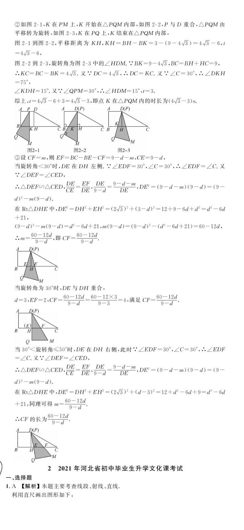 2023年中考第一卷数学河北专版 第5页