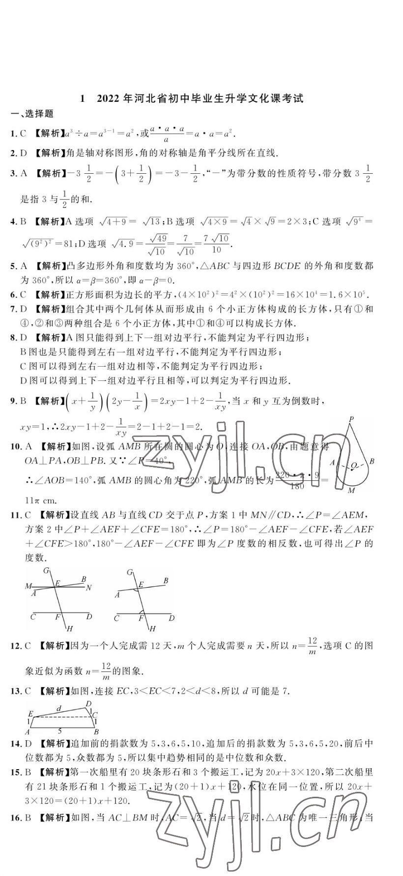 2023年中考第一卷数学河北专版 第1页