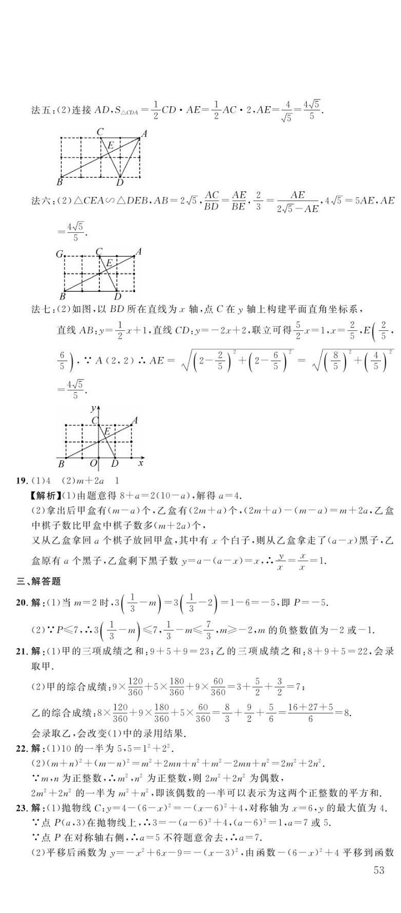 2023年中考第一卷数学河北专版 第3页