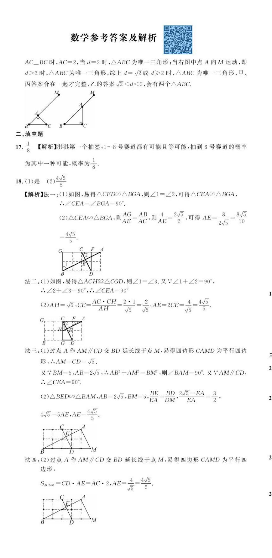 2023年中考第一卷数学河北专版 第2页