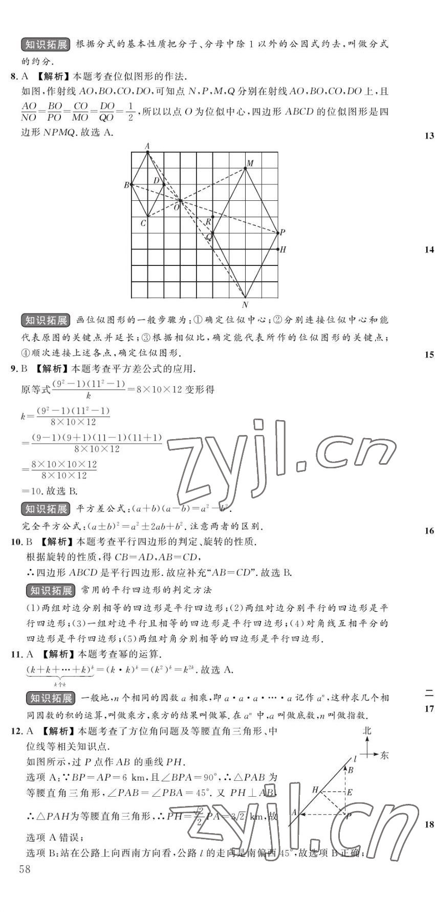 2023年中考第一卷數(shù)學(xué)河北專版 第16頁