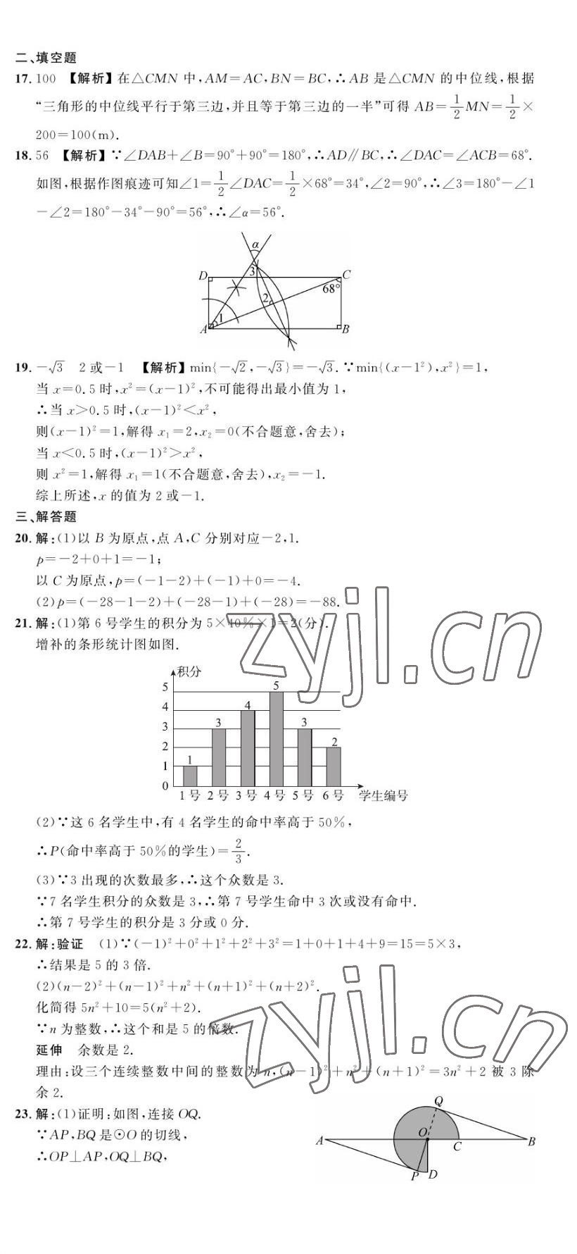 2023年中考第一卷数学河北专版 第31页